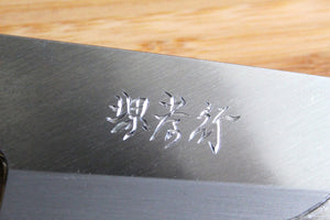 Sakai Takayuki Aoniko Gyuto 210 mm (8.2") - Mt. Fuji and Sunset Hand Engraving