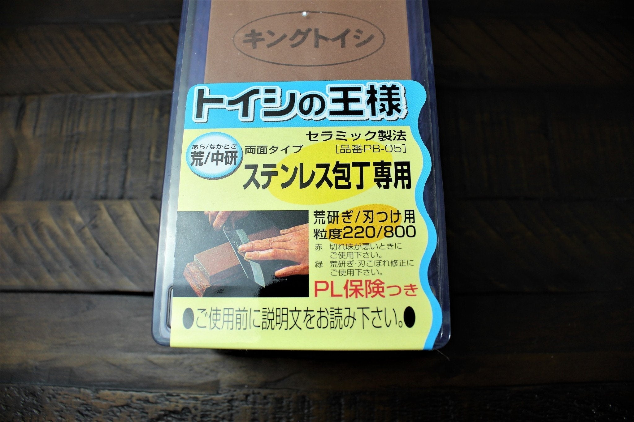 Double sided Japanese Whetstone (Toishi) with Base - Combination Grit 220 and 800-Hasu-Seizo
