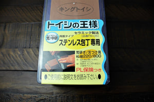 Accessories - Double Sided Japanese Whetstone (Toishi) With Base - Combination Grit 220 And 800