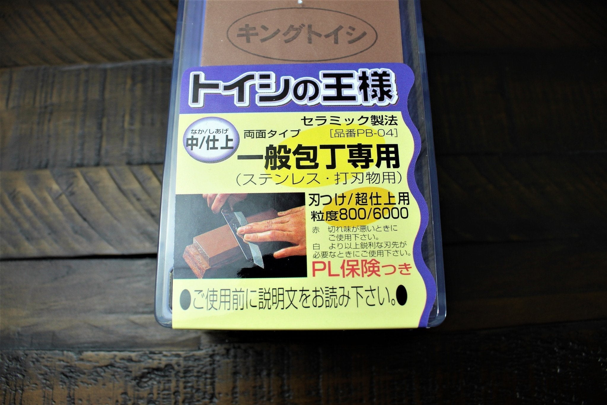 Double sided Japanese Whetstone (Toishi) with Base - Combination Grit 800 and 6000-Hasu-Seizo