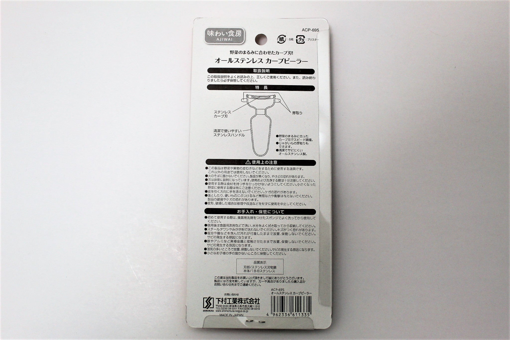 Food Peelers & Corers - Stainless Steel Curved Peeler ACP-695