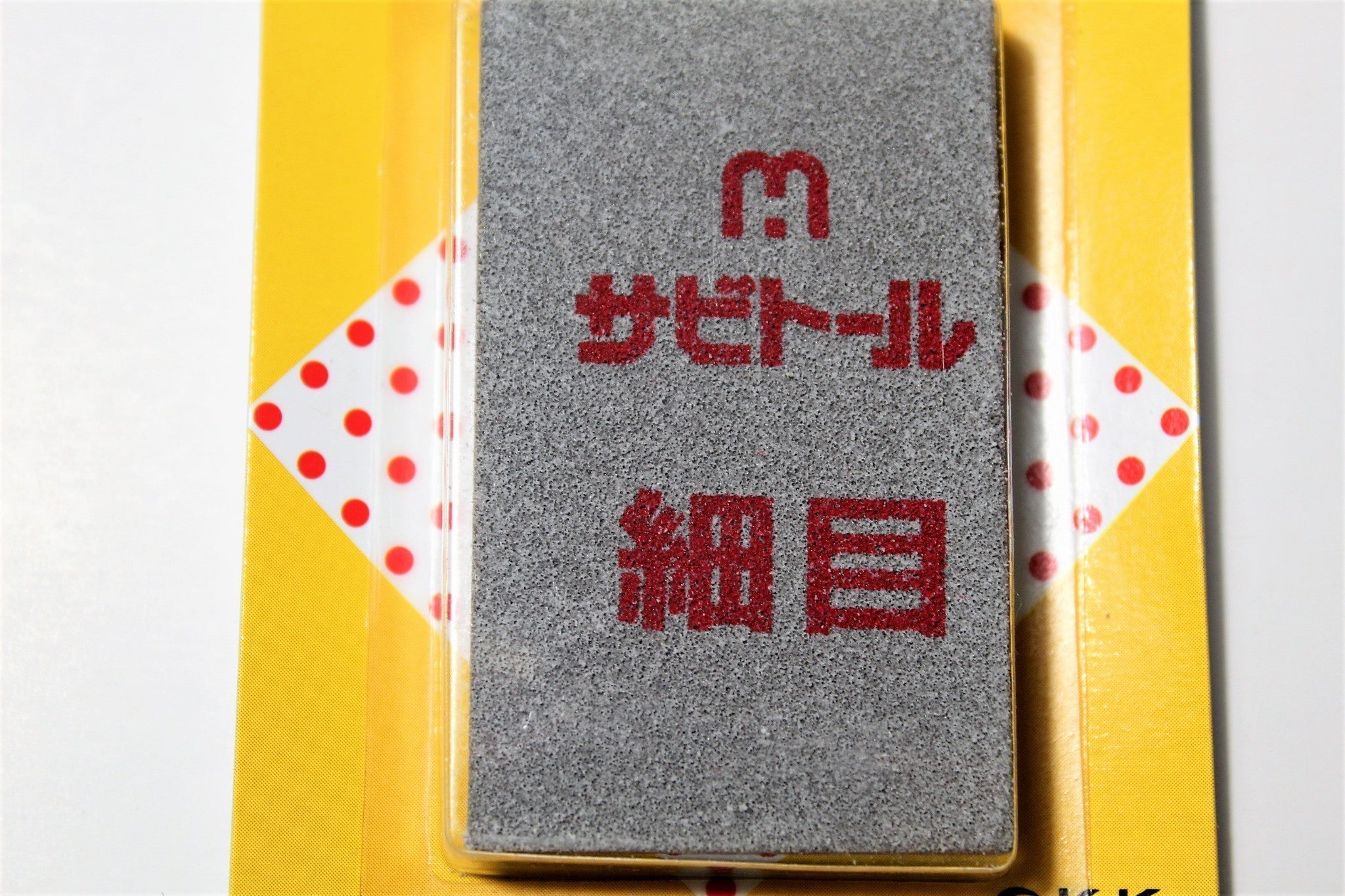 Kitchen & Dining - Rust Eraser Sabitoru Fine Grit