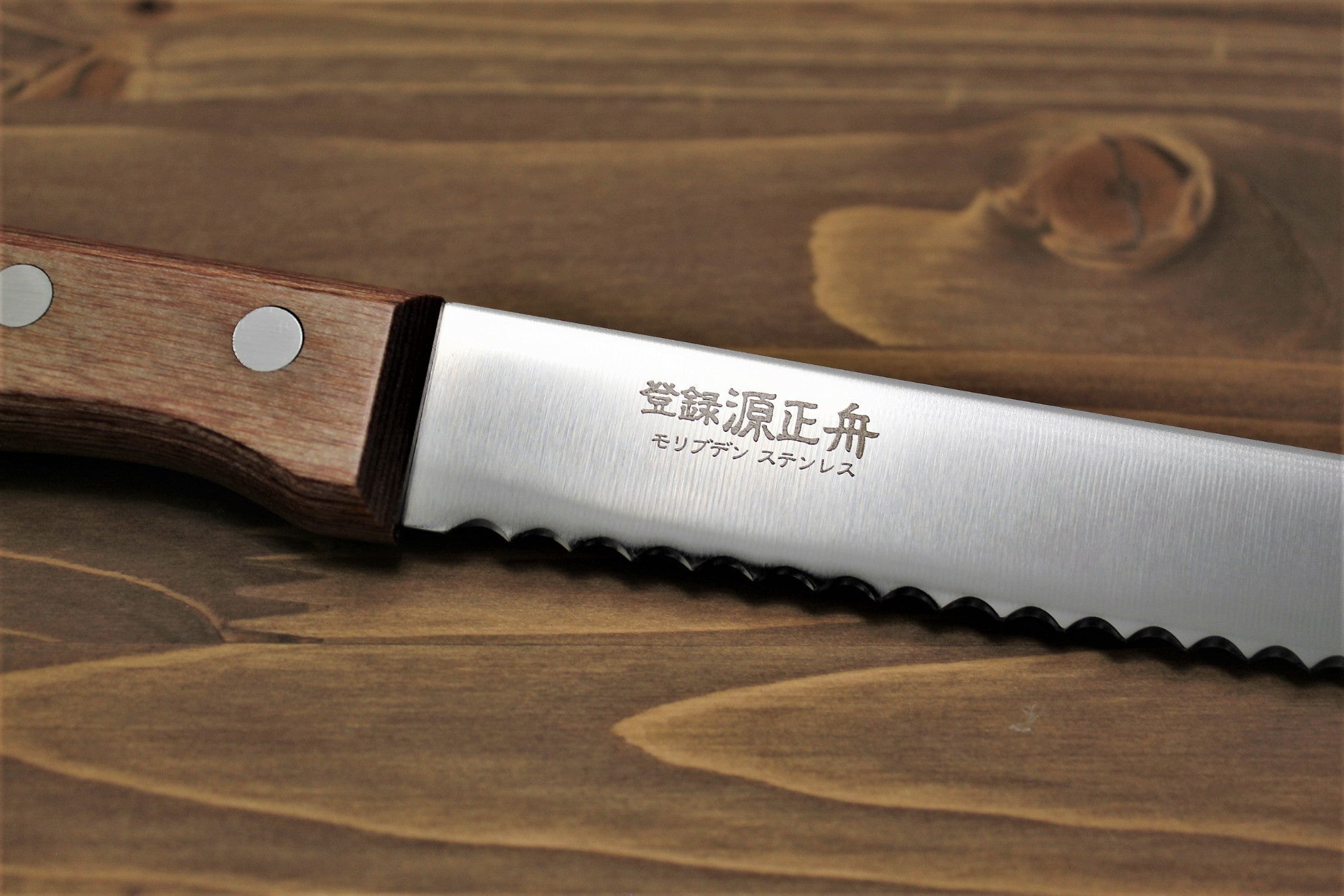 Kitchen Knives - Sawakazuma Japanese Bread Knife 250mm (9.8") Wood Handle