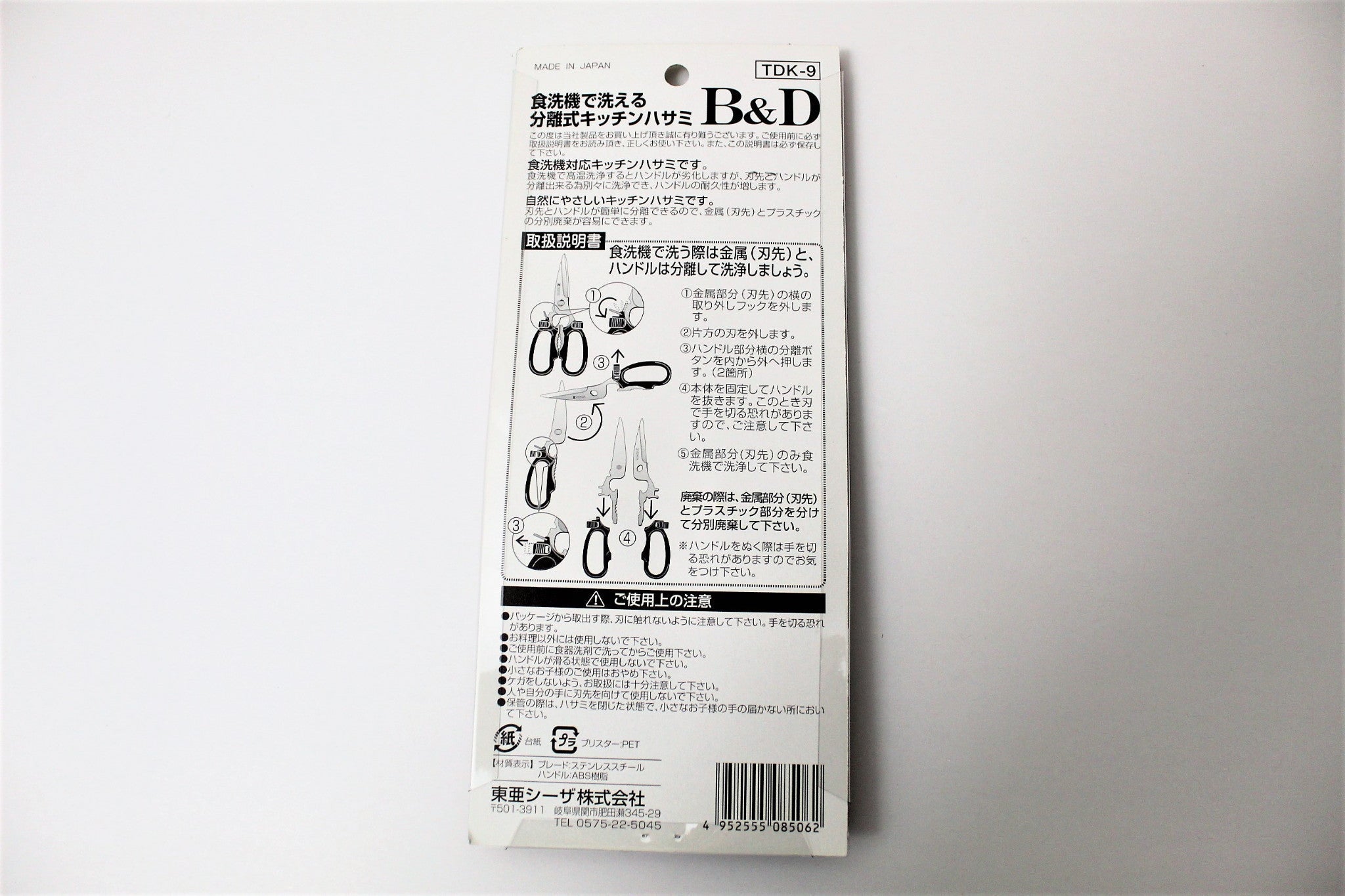 Kitchen Shears - Japanese Kitchen Shears Stainless Steel B&D